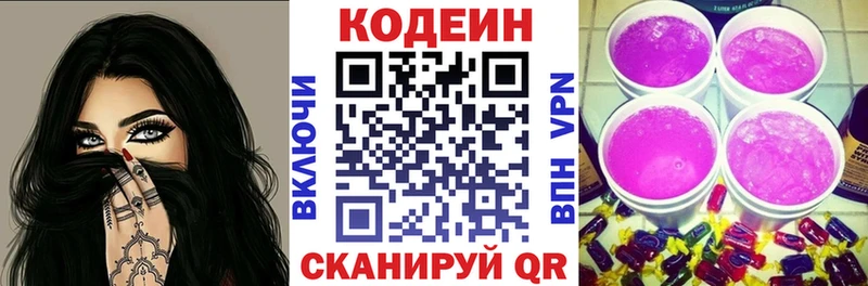 Кодеин напиток Lean (лин)  Сосновка 